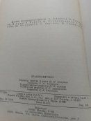 "Правофланговьіе " 1975.