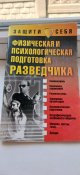 книга Как стать разведчиком.