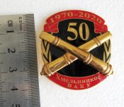 50 лет Хмельницкое ВАКУ - Хмельницьке вище артилерійське командне училище = 1970 - 2020 = тяж.мет \)