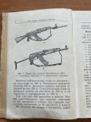 с 1грн. Наставление по стрелковому делу 7.62мм АК (1957г.)