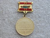 За воинскую доблесть .В ознаменование 100-лет рождения ВИ Ленина  .