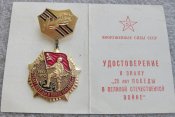 25 лет победы в Великой Отечественной войне ст сержант Фёдорова ВС.