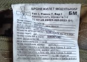 Шкура бронежилета Укр Так.L.
