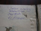 Альбом со стихами бойца