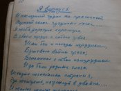 Альбом со стихами бойца