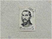 Поштова марка СССР " Особистості " 1986 рік