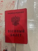 Білет орка з Москви