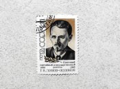 Поштова марка СССР " Ломов (Оппоков) Г.І....
