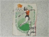 Поштова марка СССР 1976 рік