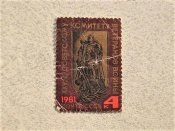 Поштова марка СССР " Комітет Ветеранів " 1981 рік