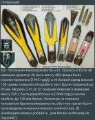 Граната ϟϟ -Gewehr - Panzergranate 46