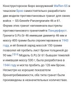 Граната ϟϟ -Gewehr - Panzergranate 46