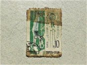Поштова марка СССР 1969 рік