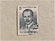 Поштова марка СССР " Особистості " 1987 рік
