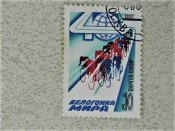 Поштова марка СССР 1987 рік