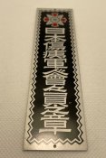Знак «За поранення» на полі бою (СЕНСЕ, клас «А»)