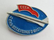 День воздушного флота СССР  = літак \)