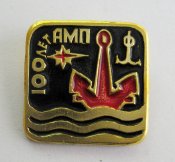 100 лет АМП -  Азовское Морское...
