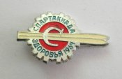 Спартак - Спартакиада здоровья - 1964 р....