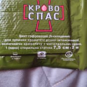 Бинт гофрований  7,5 см * 2 м. Кровоспас. Гемостатик.