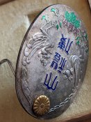 Інтронізація Хірохіто. "Сонінкан" — знак супроводжуючого імператора на інтронізацію
