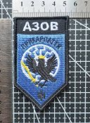 Шеврон Азов № 2683