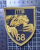 Шеврон Украина ПТВ 68 № 2672