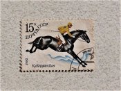 Поштова марка СССР 1982 рік