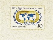Поштова марка СССР 1986 рік