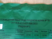 Сух пай 4 шт. Раціон номер 10