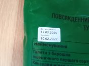 Сух пай 4 шт. Раціон номер 10