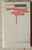 мемуары генерал ростунов внимание...