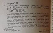 мемуары генерал ростунов внимание воздушная тревога