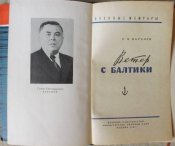 мемуары баранов ветер с балтики