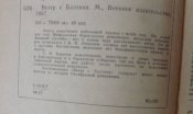 мемуары баранов ветер с балтики
