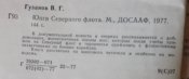 гузанов юнги северного флота
