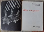 симонов шел солдат фотоальбом