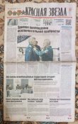 Трофейна газета Красная звезда 2022 р.