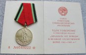 20 лет победы в Великой Отечественной войне 1941-1945 гг.с документом  Гонтарь СФ.