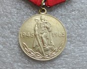 20 лет победы в Великой Отечественной войне 1941-1945 гг.с документом  Гонтарь СФ.