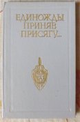гдиножды приняв присягу
