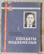 гфремов солдаты подземелья
