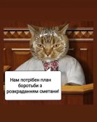 розкрадання сметани.jpg