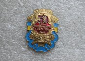 50 років визволення України. Нагрудний знак.В.