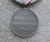 Ветеран труда СССР  В.