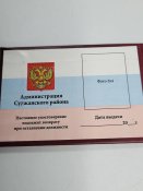 Посвідчення адміністрації курській області