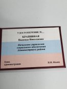 Посвідчення адміністрації курській області