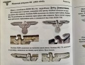 Орёл SS , RZM M1/ 72