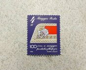 Поштова марка Венгрія 1988 рік **