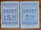 Квитки. Билеты Автобус 7 и 15 руб г....